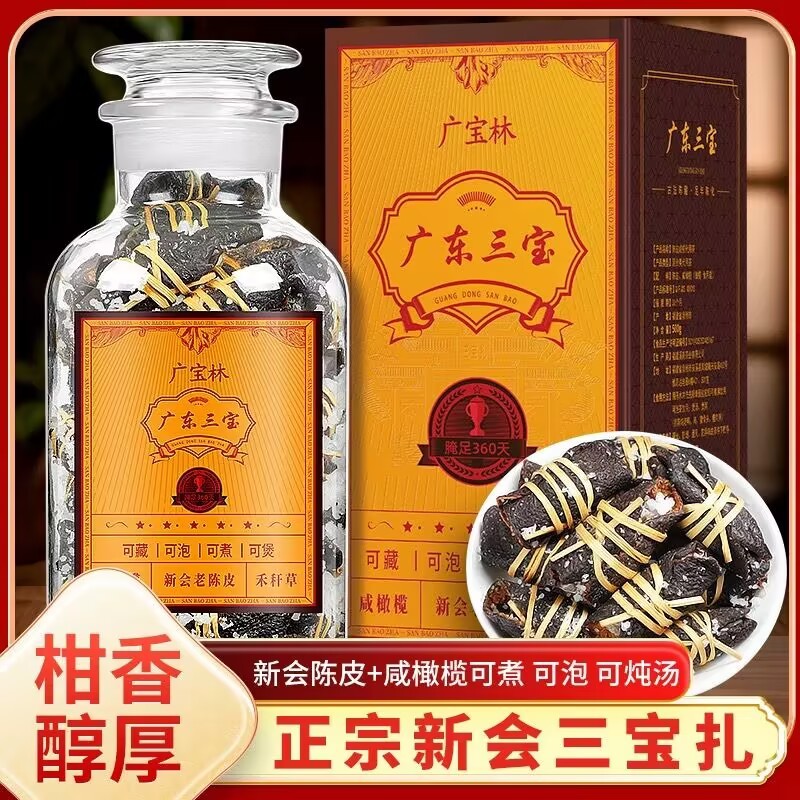 20 Years Xinhui Old Chenpi Xianlan Tea Sanbaozha Chenpi Guangdong Sanbao Specialty Handmade Traditional Pickling Gift Boxes