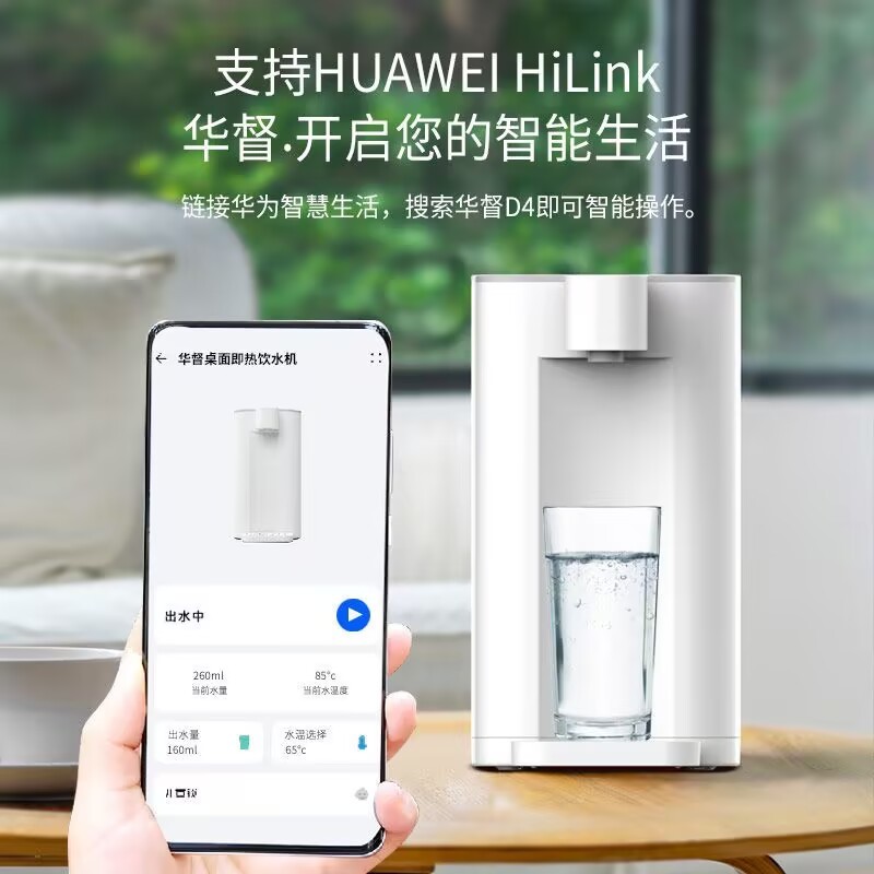 Direct-selling HUAWEI HiLink instant drinking water wit choose clean drinking machine desktop small desktop