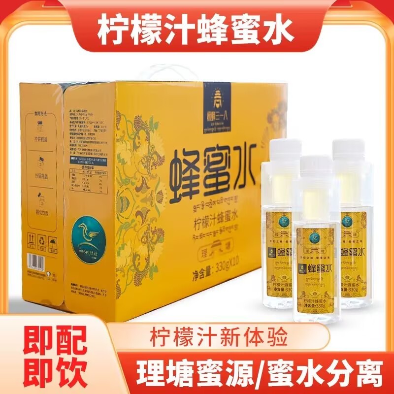 Litang polar bee 3188 lemon honey water separation hand-cranked 330g*10 bottles