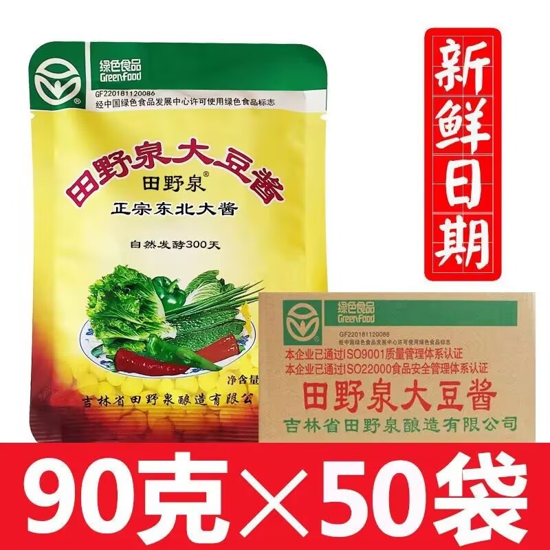 Tianyequan soybean sauce 90g*50 bags of northeast specialty farm smelly sauce soybean sauce bean paste whole box